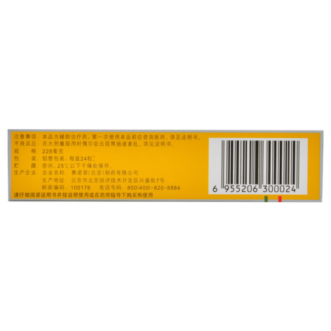 多烯磷脂酰胆碱胶囊(易善复)包装侧面图3 多烯磷脂酰胆碱胶囊(易善复)包装侧面图3