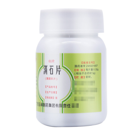 消石片(玉林)包装侧面图3 消石片(玉林)包装侧面图3