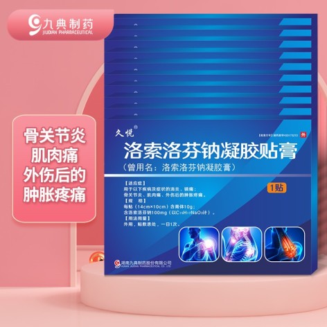 洛索洛芬钠凝胶贴膏(九典)包装侧面图2
