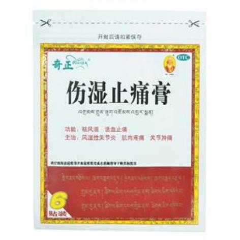 伤湿止痛膏(奇正)包装主图 伤湿止痛膏(奇正)包装主图
