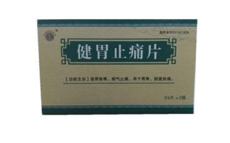 健胃止痛片(志得快)主图 健胃止痛片(志得快)主图