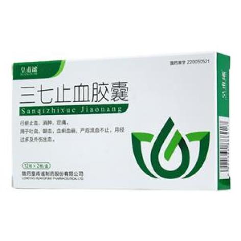 三七止血胶囊(皇甫谧)包装主图