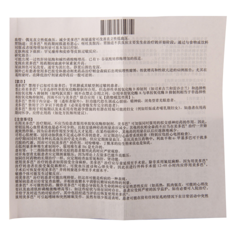 多巴丝肼片(美多芭)包装侧面图4 多巴丝肼片(美多芭)包装侧面图4
