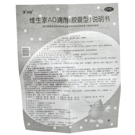 维生素AD滴剂(伊可新)包装侧面图3 维生素AD滴剂(伊可新)包装侧面图3