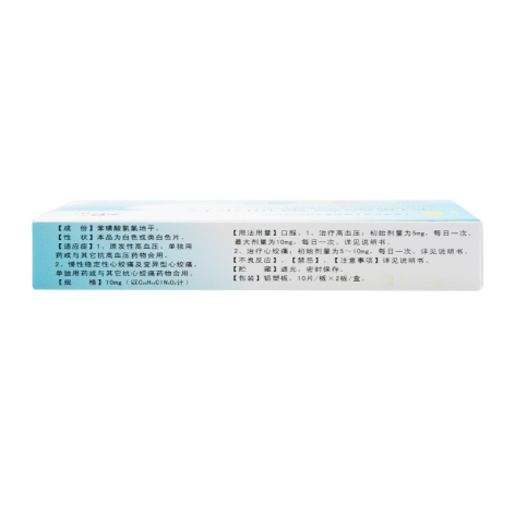 苯磺酸氨氯地平片(鴻羽)包装侧面图2 苯磺酸氨氯地平片(鴻羽)包装侧面图2