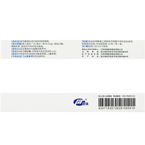 盐酸坦索罗辛缓释胶囊(吉畅)包装侧面图3 盐酸坦索罗辛缓释胶囊(吉畅)包装侧面图3