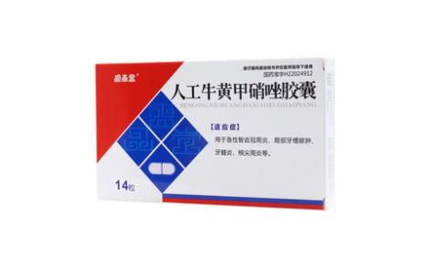 人工牛黄甲硝唑胶囊()主图
