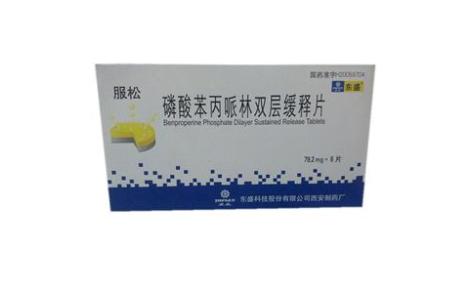 磷酸苯丙哌林双层缓释片(服松)主图 磷酸苯丙哌林双层缓释片(服松)主图