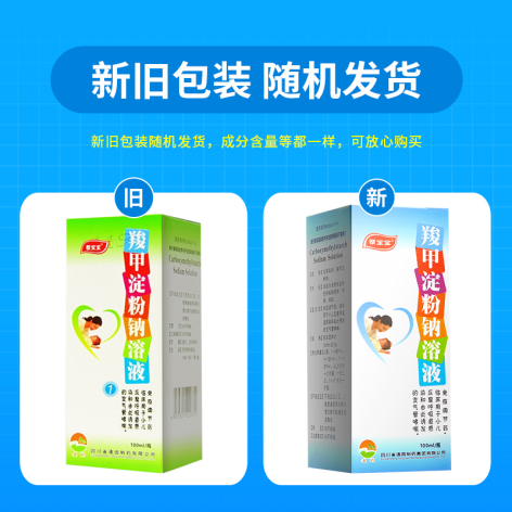 羧甲淀粉钠溶液(帮宝宝)包装侧面图4 羧甲淀粉钠溶液(帮宝宝)包装侧面图4