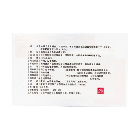曲安奈德新霉素贴膏(永健)包装侧面图4 曲安奈德新霉素贴膏(永健)包装侧面图4