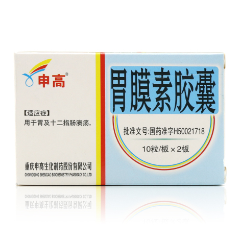 胃膜素胶囊(申高)包装侧面图4