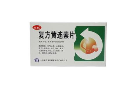 复方黄连素片(太极)主图 复方黄连素片(太极)主图