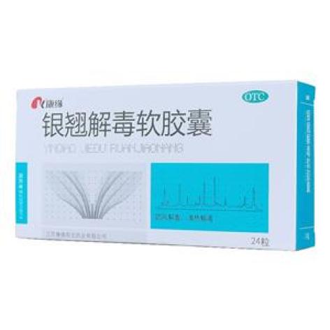 银翘解毒软胶囊(康缘)包装主图 银翘解毒软胶囊(康缘)包装主图