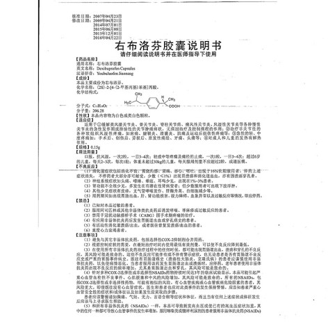 右布洛芬胶囊(泽芬)包装侧面图3