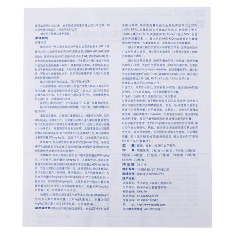 缬沙坦胶囊(天大)包装侧面图4 缬沙坦胶囊(天大)包装侧面图4