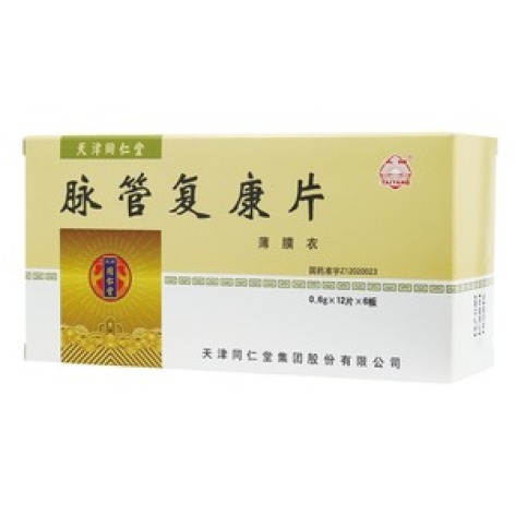 脉管复康片(太阳)包装主图 脉管复康片(太阳)包装主图