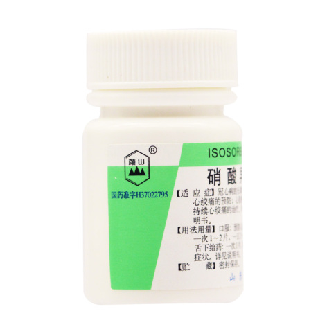 硝酸异山梨酯片(颜山)包装侧面图3 硝酸异山梨酯片(颜山)包装侧面图3