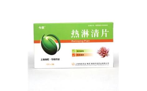 热淋清片(今辰)主图 热淋清片(今辰)主图