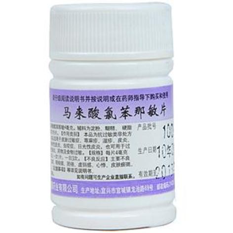 马来酸氯苯那敏片(鹏鹞)包装主图 马来酸氯苯那敏片(鹏鹞)包装主图
