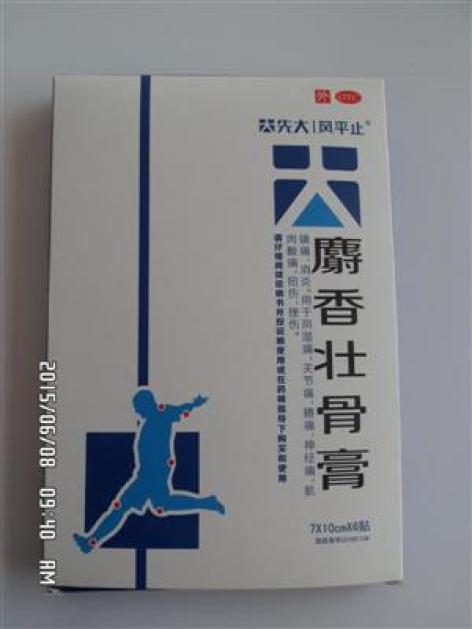 麝香壮骨膏(风平止)包装主图 麝香壮骨膏(风平止)包装主图