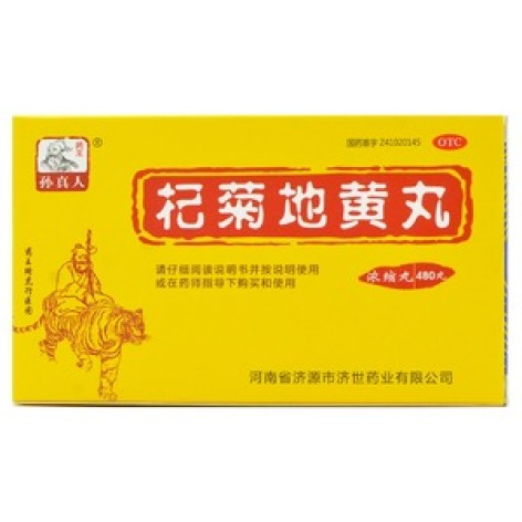 杞菊地黄丸(孙真人)包装主图 杞菊地黄丸(孙真人)包装主图