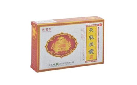 天麻胶囊(老君炉)主图 天麻胶囊(老君炉)主图
