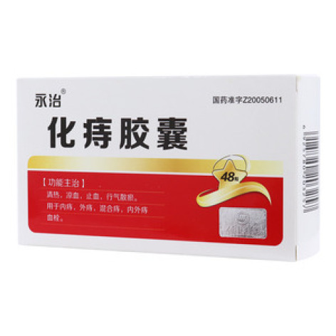 化痔胶囊(永治)包装主图 化痔胶囊(永治)包装主图