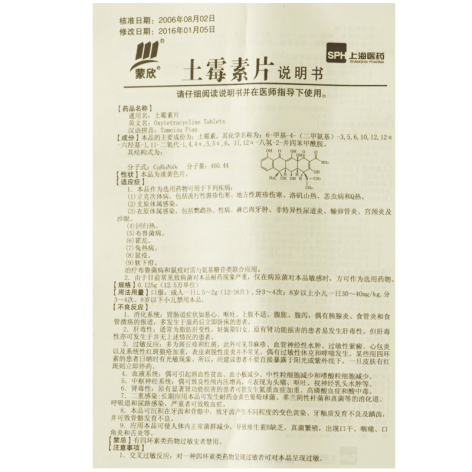 土霉素片(蒙欣)包装侧面图4 土霉素片(蒙欣)包装侧面图4