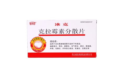 克拉霉素分散片(冰克)主图 克拉霉素分散片(冰克)主图