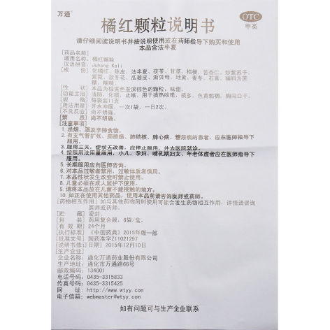 橘红颗粒(万通)包装侧面图5