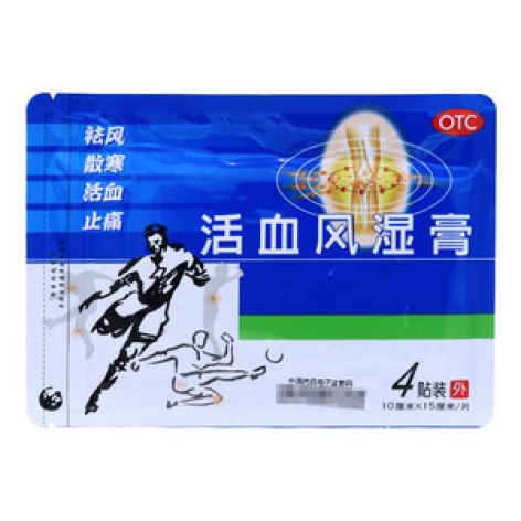 活血风湿膏(欣得生)包装主图
