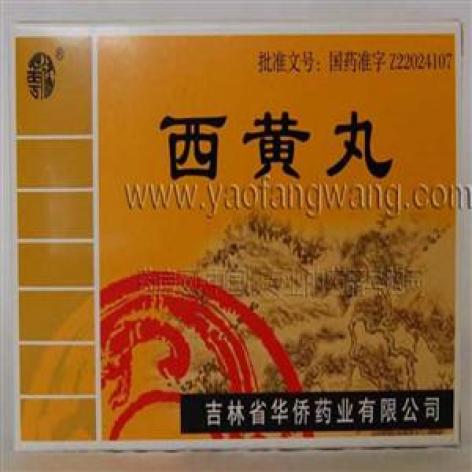 西黄丸(华侨)包装主图 西黄丸(华侨)包装主图