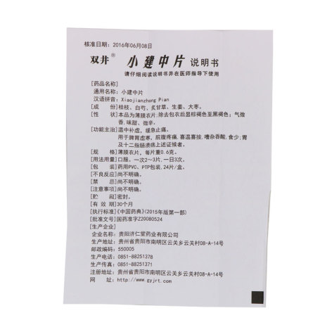 小建中片(双井)包装侧面图3 小建中片(双井)包装侧面图3