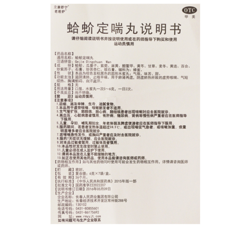 蛤蚧定喘丸(老君炉)包装侧面图5 蛤蚧定喘丸(老君炉)包装侧面图5