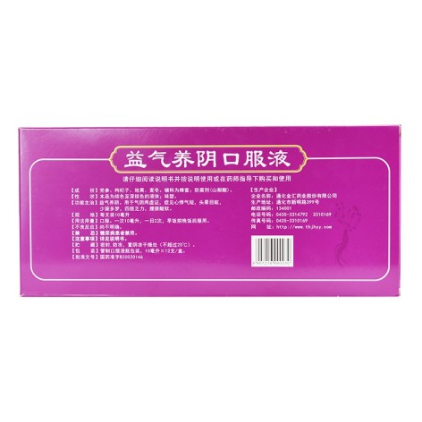 益气养阴口服液(金汇)包装侧面图2 益气养阴口服液(金汇)包装侧面图2