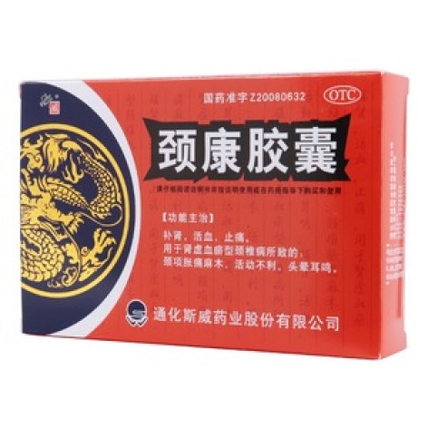 颈康胶囊(斯威)包装主图 颈康胶囊(斯威)包装主图