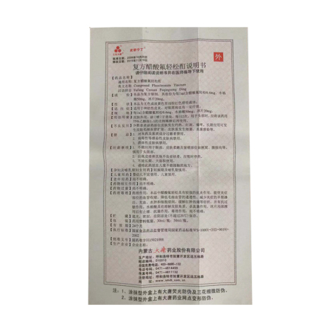 复方醋酸氟轻松酊(皮妍宁丁)包装侧面图3 复方醋酸氟轻松酊(皮妍宁丁)包装侧面图3