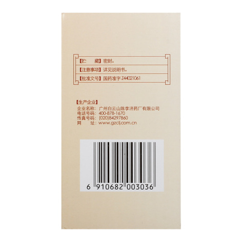 壮腰健肾丸(陳李済)包装侧面图3 壮腰健肾丸(陳李済)包装侧面图3
