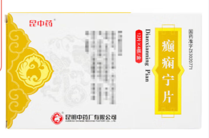 癫痫宁片(昆中药)包装主图 癫痫宁片(昆中药)包装主图