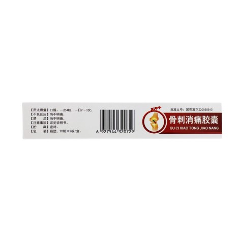 骨刺消痛胶囊(风言康)包装侧面图4 骨刺消痛胶囊(风言康)包装侧面图4