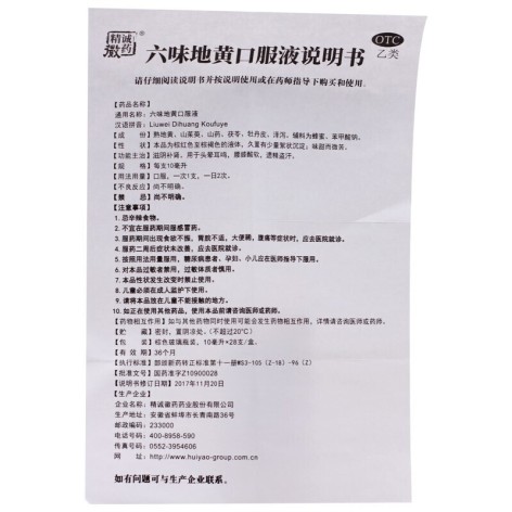 六味地黄口服液()包装侧面图5 六味地黄口服液()包装侧面图5