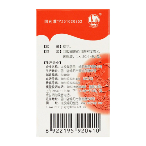 舒筋活血片(剑门)包装侧面图4