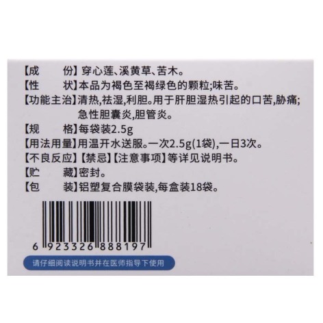 消炎利胆颗粒(天康)包装侧面图3 消炎利胆颗粒(天康)包装侧面图3