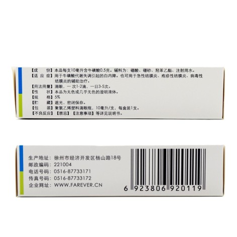 牛磺酸滴眼液(远恒)包装侧面图4 牛磺酸滴眼液(远恒)包装侧面图4