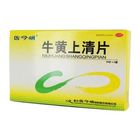 牛黄上清片(佐今明)包装主图 牛黄上清片(佐今明)包装主图