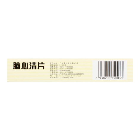 脑心清片(白云山)包装侧面图3 脑心清片(白云山)包装侧面图3