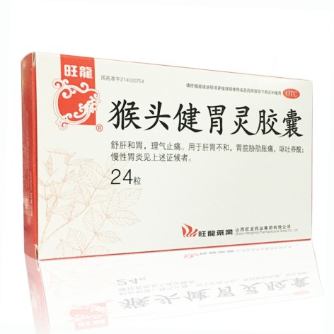 猴头健胃灵胶囊(旺龙)包装侧面图2 猴头健胃灵胶囊(旺龙)包装侧面图2
