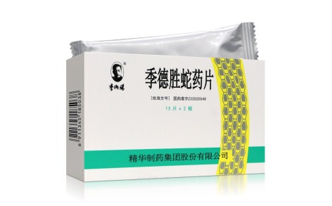 季德胜蛇药片(精华)主图 季德胜蛇药片(精华)主图