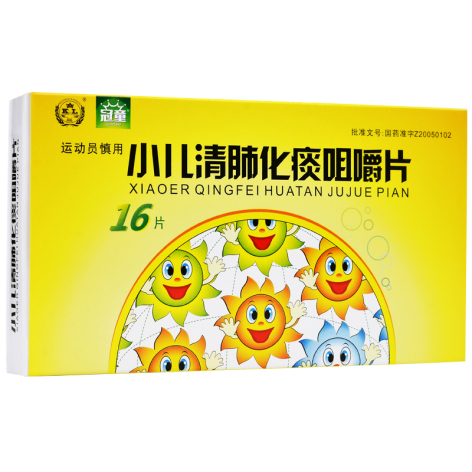 小儿清肺化痰咀嚼片()包装主图