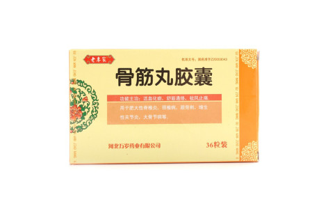 骨筋丸胶囊(老専家)主图 骨筋丸胶囊(老専家)主图